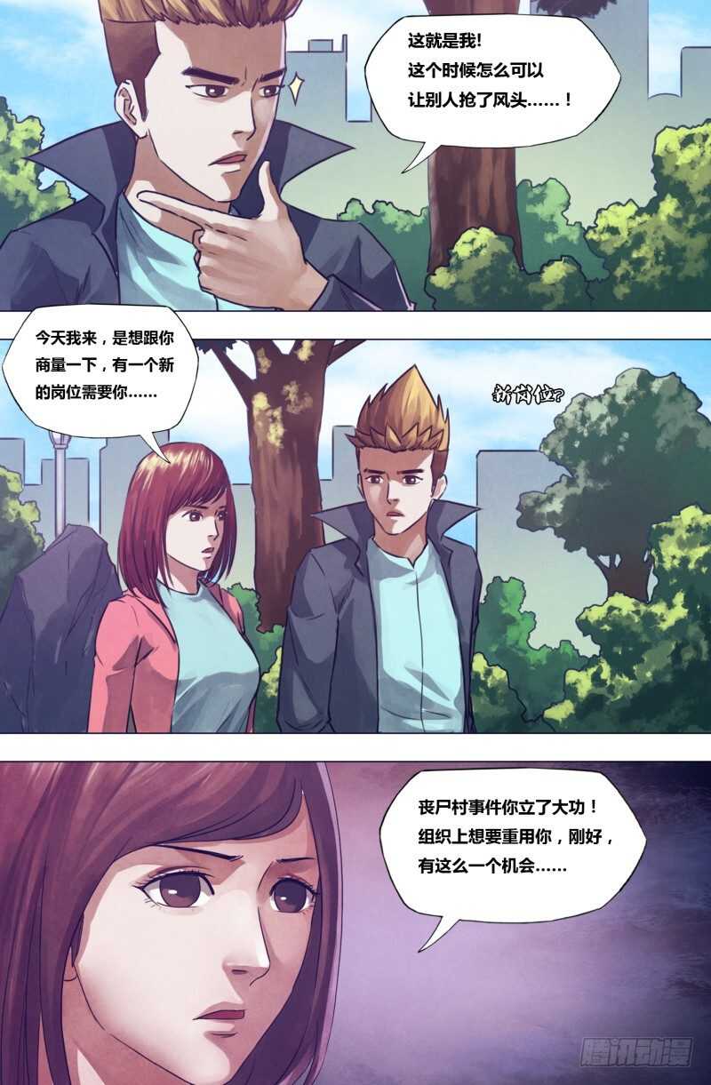 猎灵神医（地狱神医）漫画,第一百九十章包打天下1图