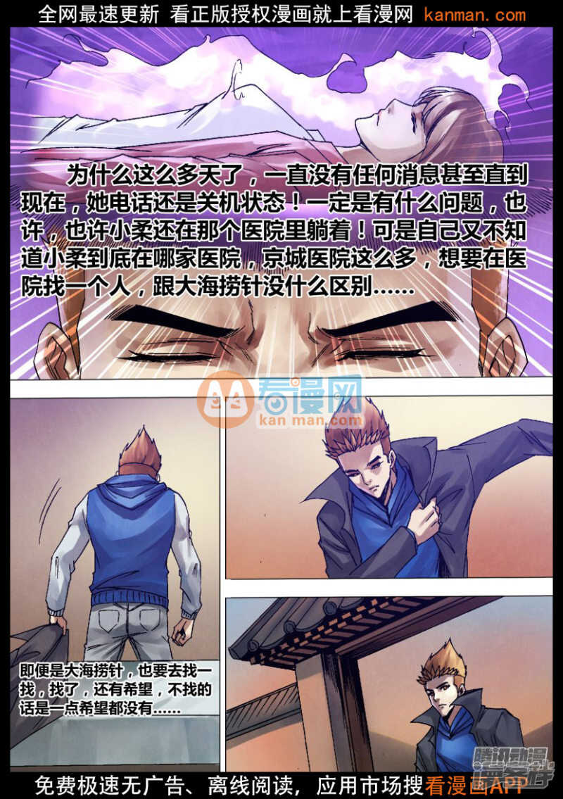 猎灵神医上哪看漫画,第一百二十三章 暗室求物1图