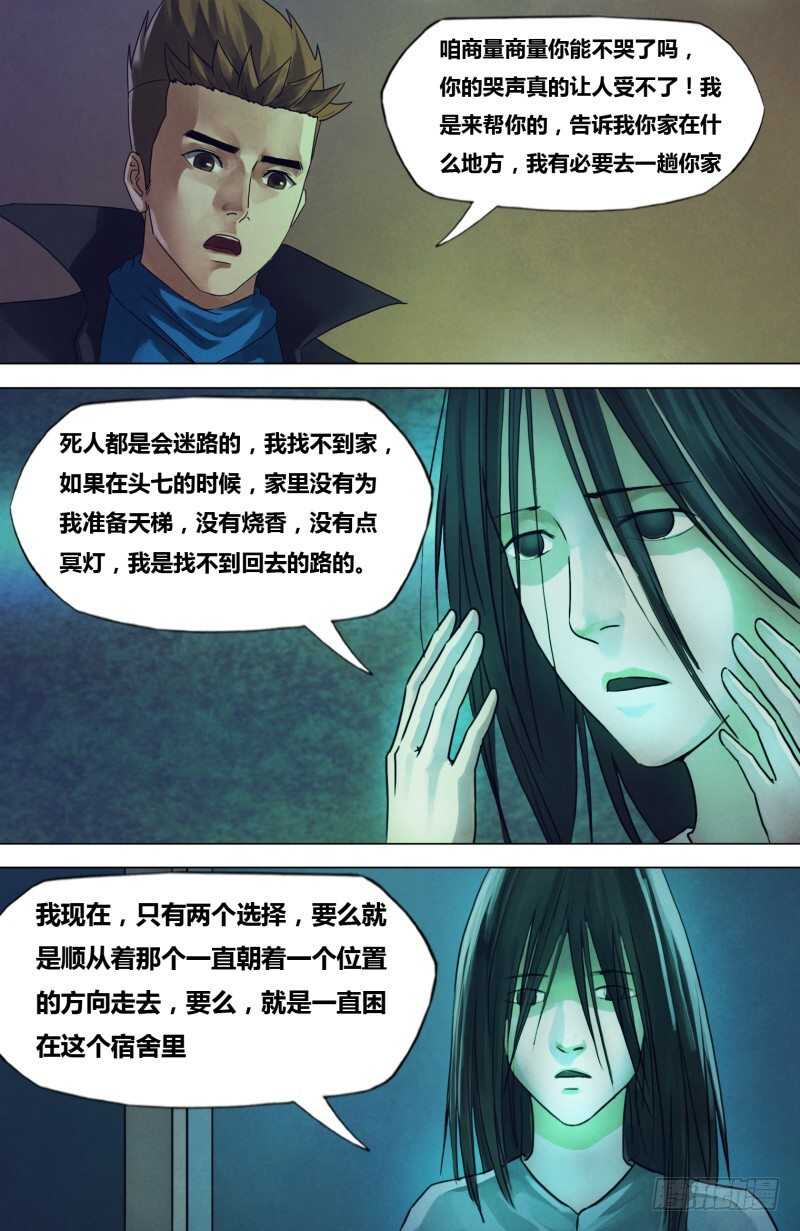 猎灵神医下拉式漫画,第一百九十五章物情离怨2图