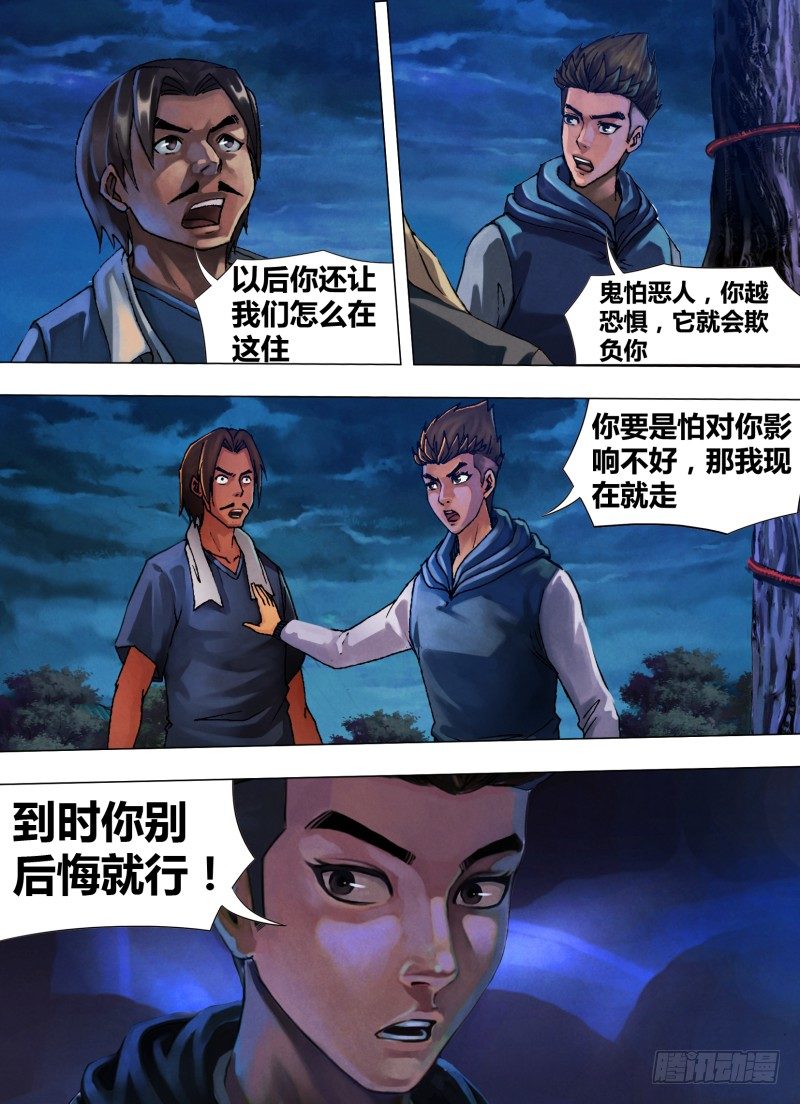 猎灵神医免费观看漫画,第三十一章 邪魔外祟2图