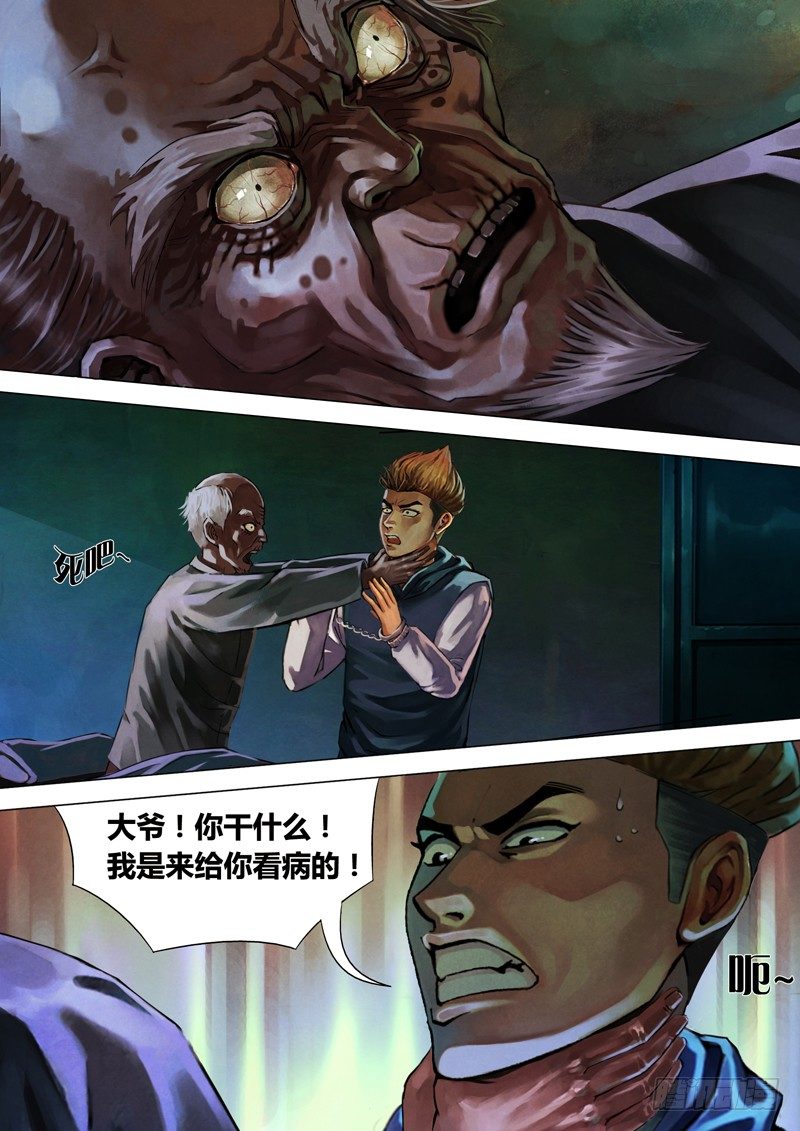 猎灵神医合集漫画,第八章 死骨更肉2图