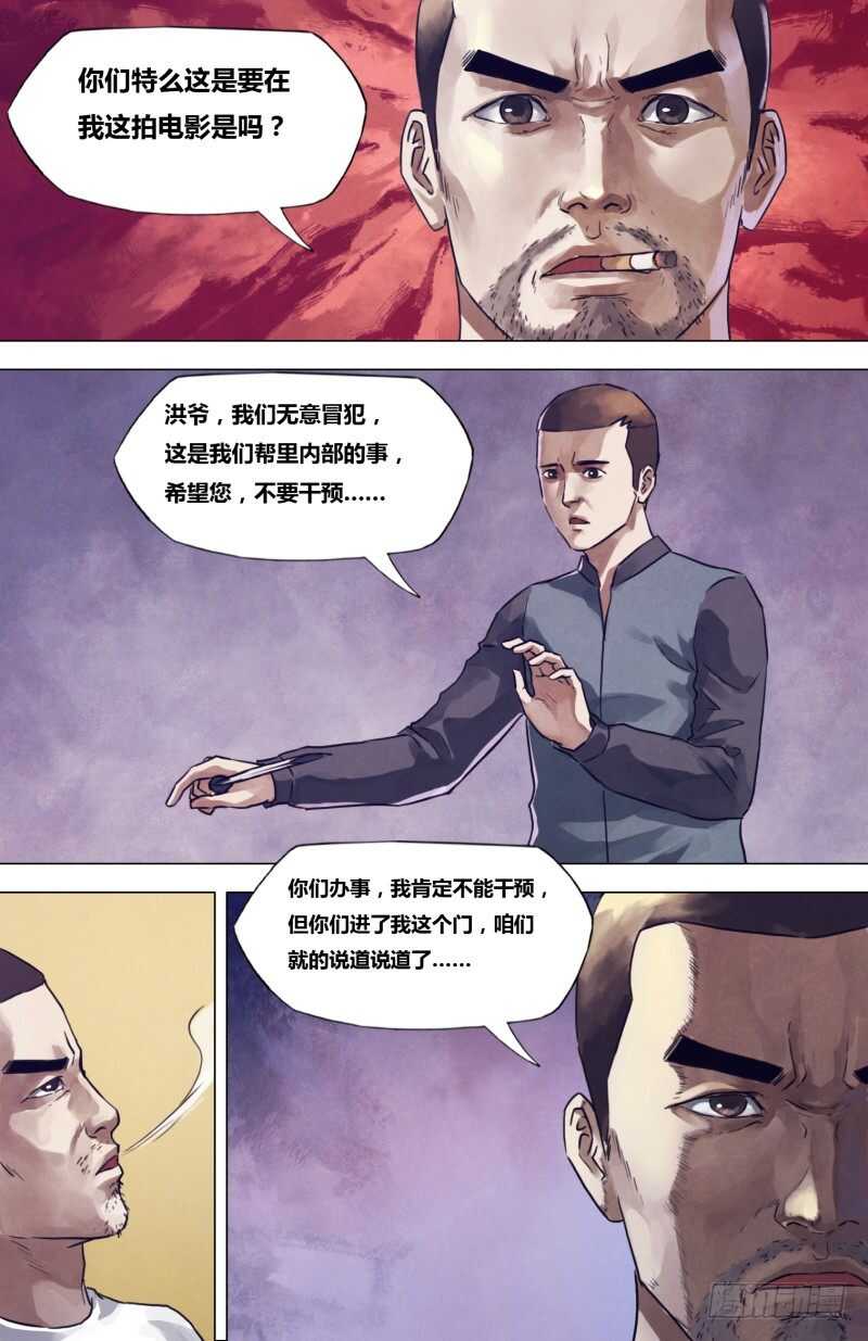 猎灵神医合集漫画,第二百章逾规越矩1图