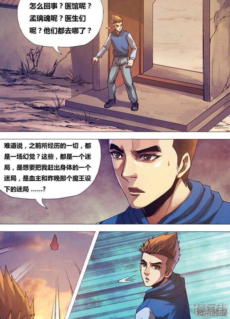 猎灵神医漫画,第一百五十四章 目乱精迷1图