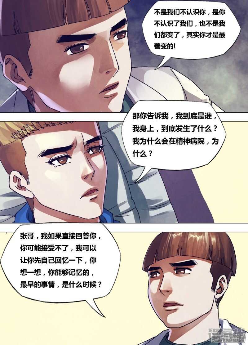 猎灵神医地狱神医海报漫画,第一百六十一章 怀瑾握瑜1图