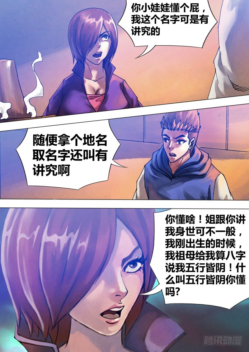 猎灵神医漫画免费全集漫画,第六十四章 夙世冤家2图