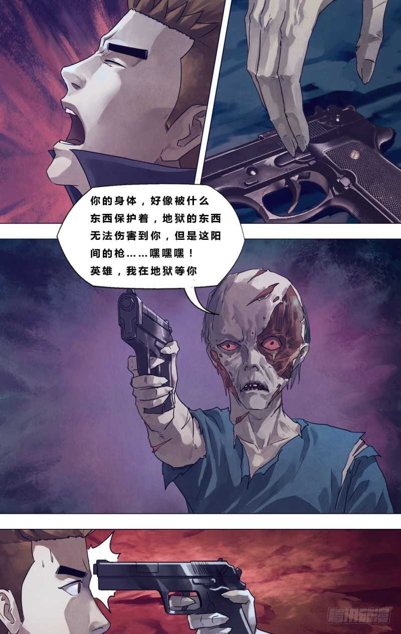 猎灵神医（地狱神医）漫画,第一百八十八章进退跋疐1图