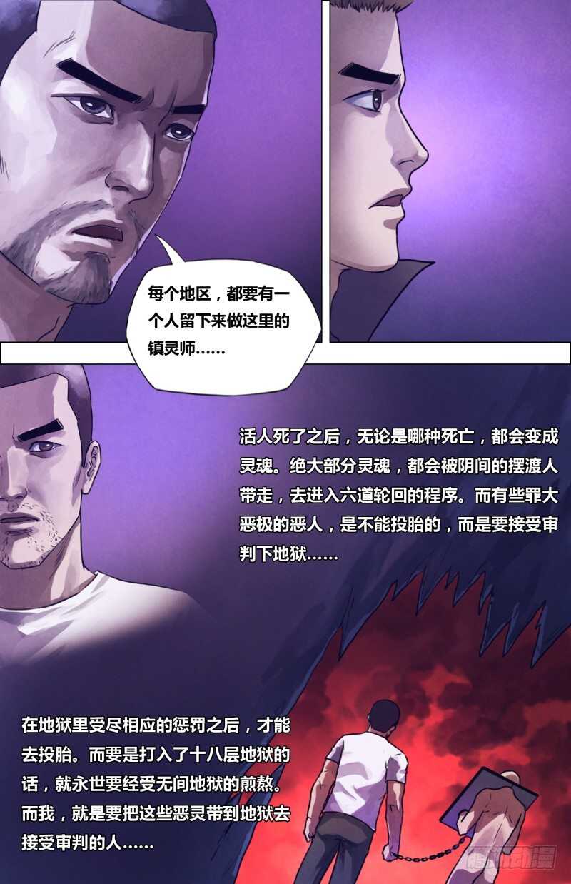 猎灵神医地狱神医豆瓣漫画,第二百零三章残灯末庙1图