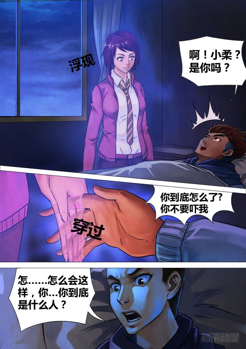 猎灵神医为什么不更新了漫画,第四十八章 魂不守宅2图