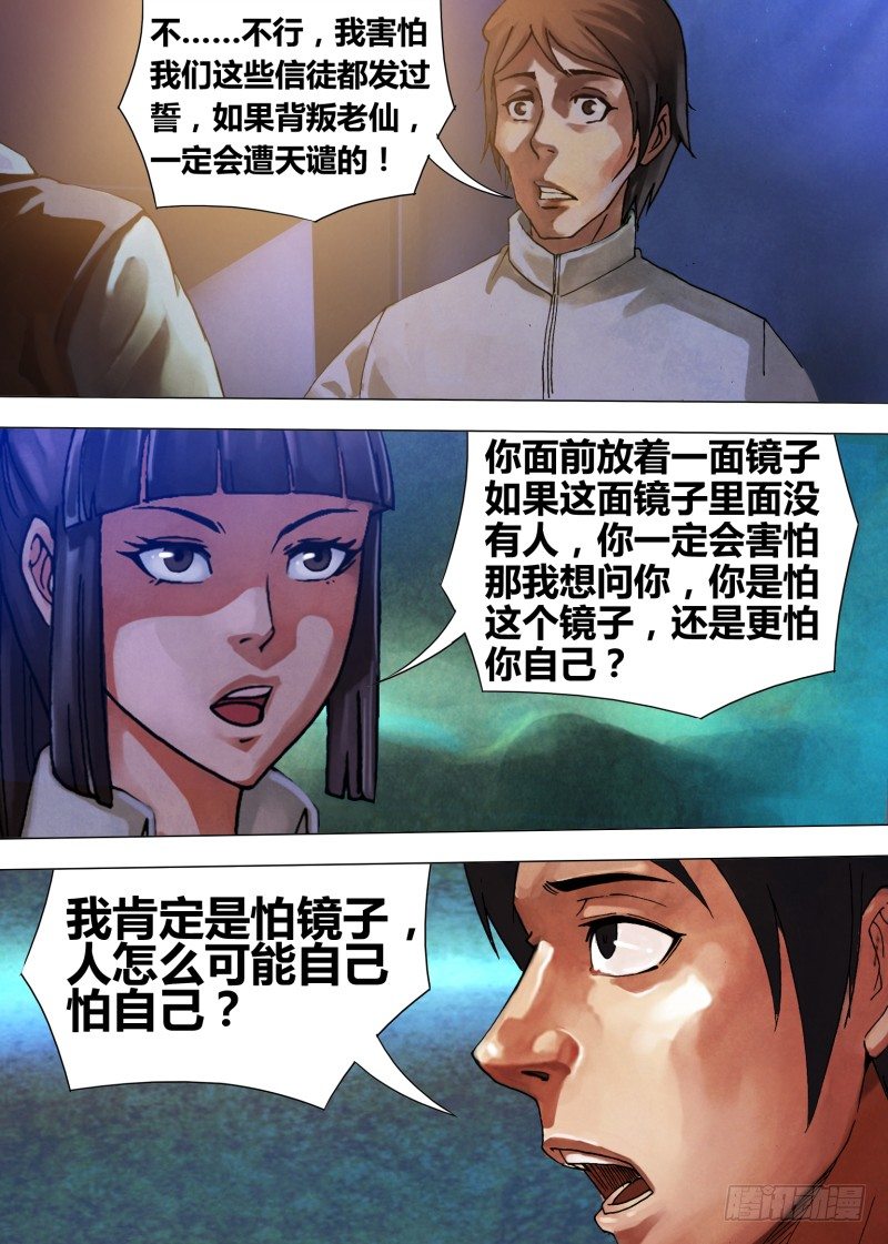 猎灵神医漫画,第五十三章 飞熊入梦1图