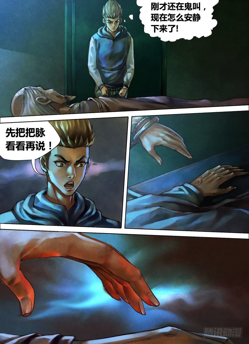 猎灵神医合集漫画,第八章 死骨更肉1图