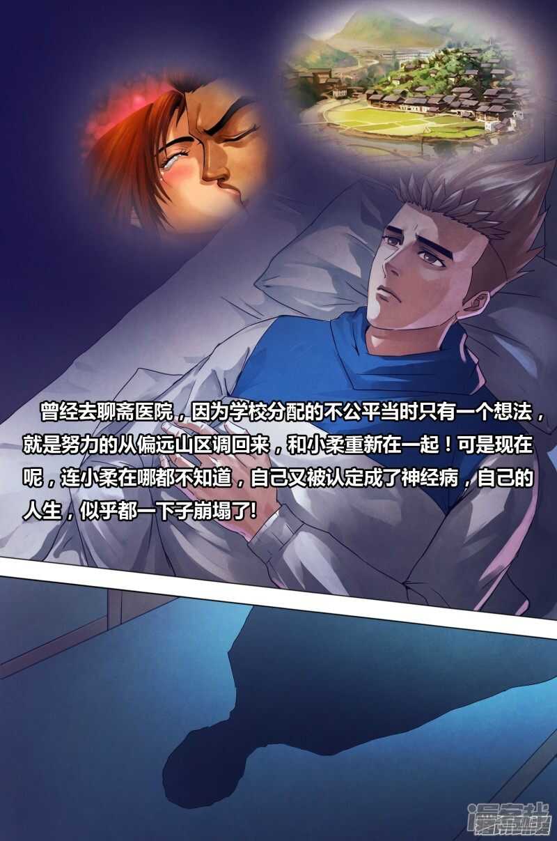 猎灵神医漫画,第一百五十九章 黑色朽木2图