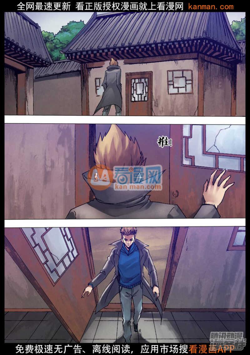 猎灵神医（地狱神医）漫画,第一百二十二章 沿才受职1图