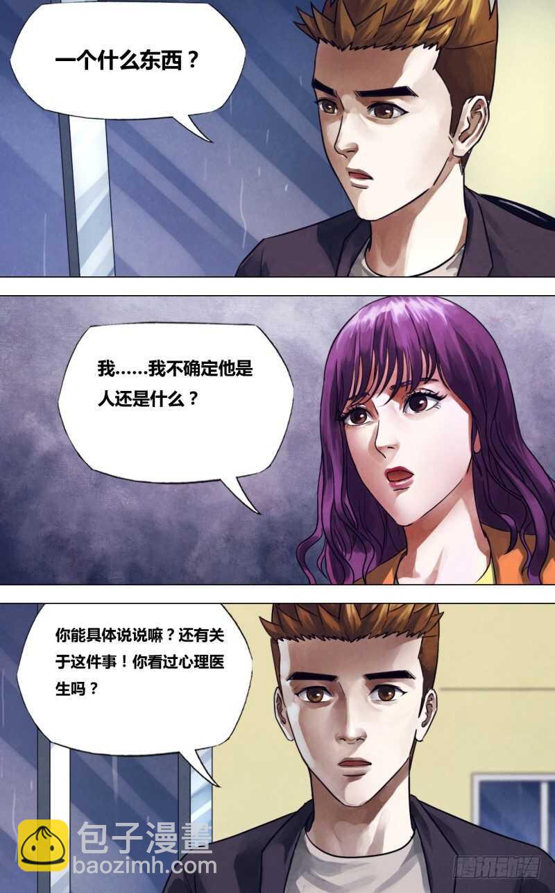 猎灵神医下拉式漫画,第二百二十五章一弹指顷2图