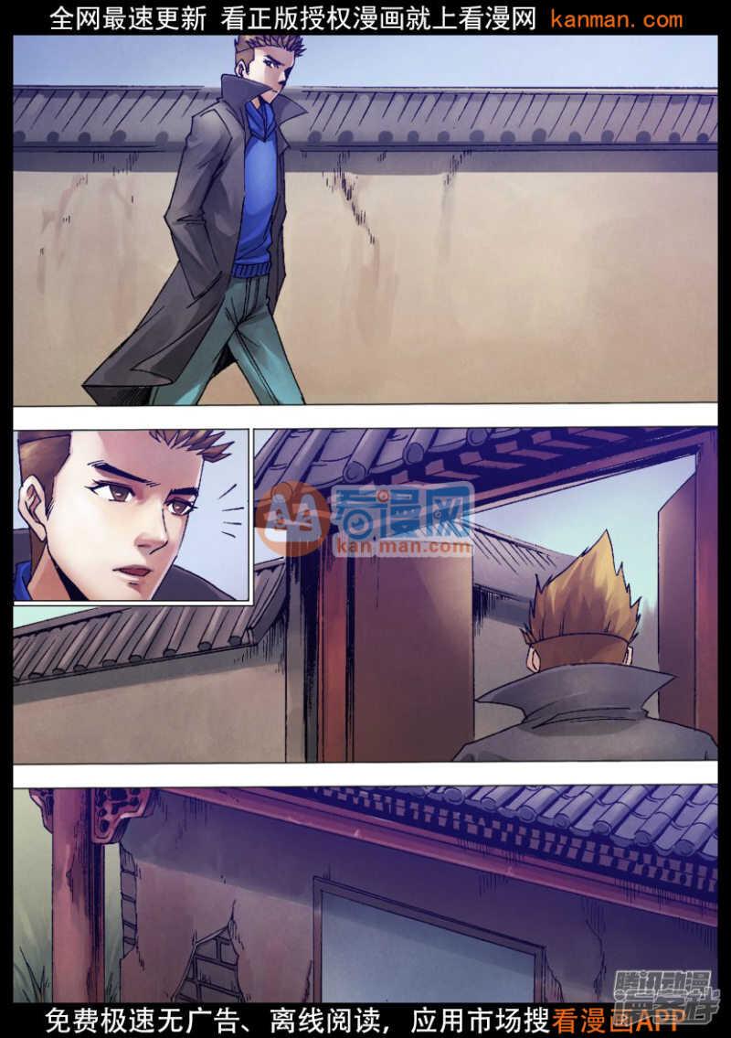猎灵神医（地狱神医）漫画,第一百二十二章 沿才受职2图