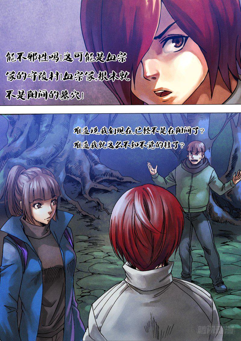 猎灵神医（地狱神医）漫画,第九十二章 此界彼疆1图