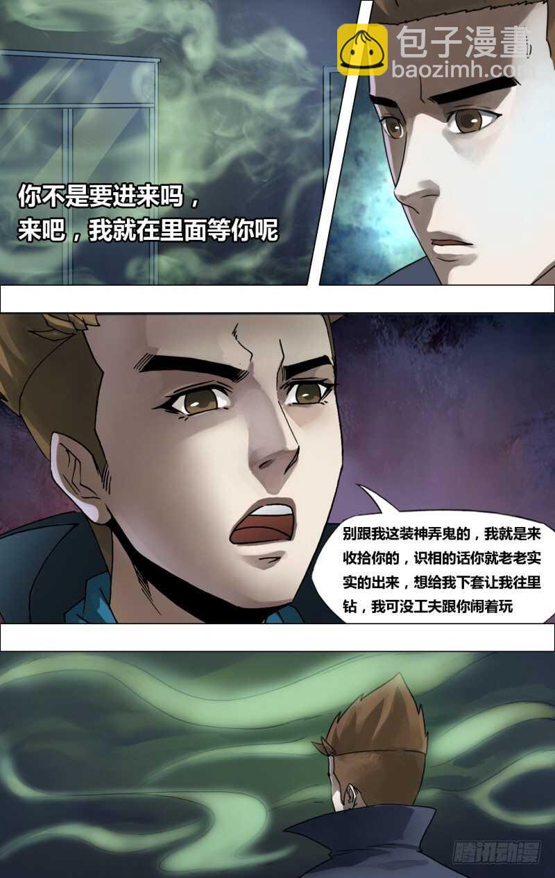 猎灵神医（地狱神医）漫画,第一百八十六章蛊惑之心2图