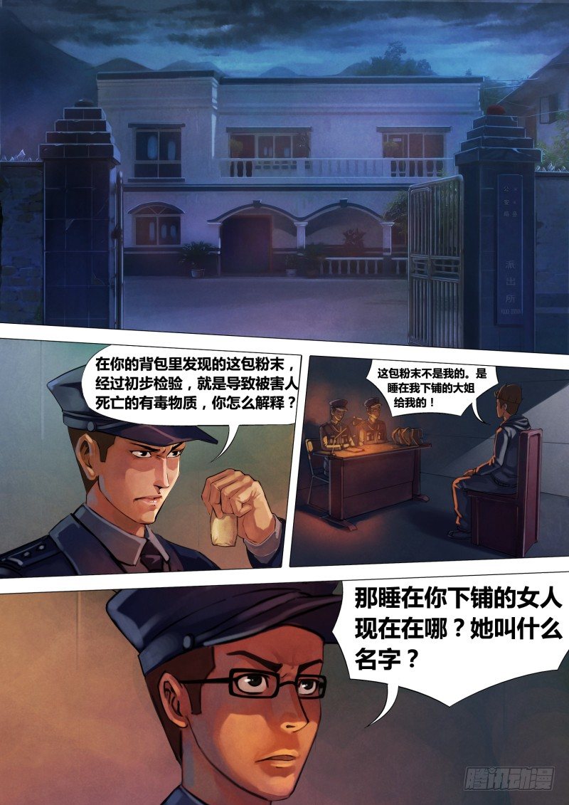 猎灵神医（地狱神医）漫画,第七章 身陷囹圄1图