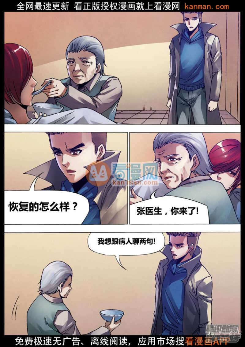 猎灵神医（地狱神医）漫画,第一百三十三章 七死七生1图