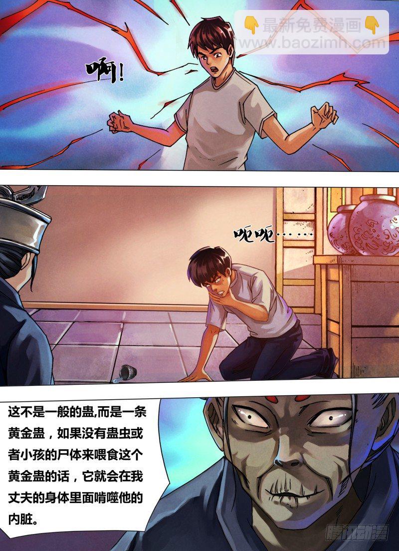 猎灵神医免费漫画下拉式漫画,第三十五章 不择手段2图