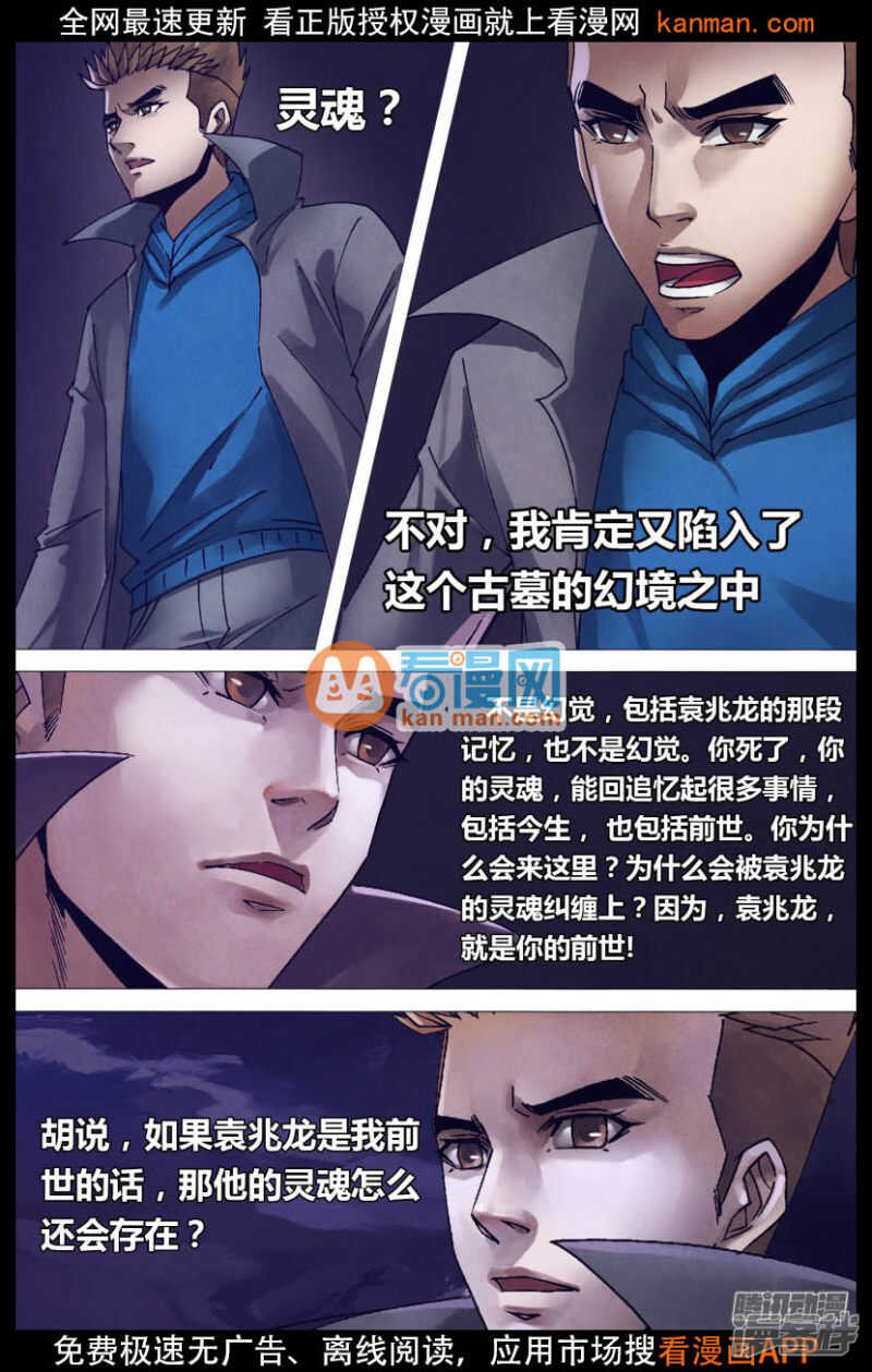 猎灵神医上哪看漫画,第一百五十二章 以假乱真1图