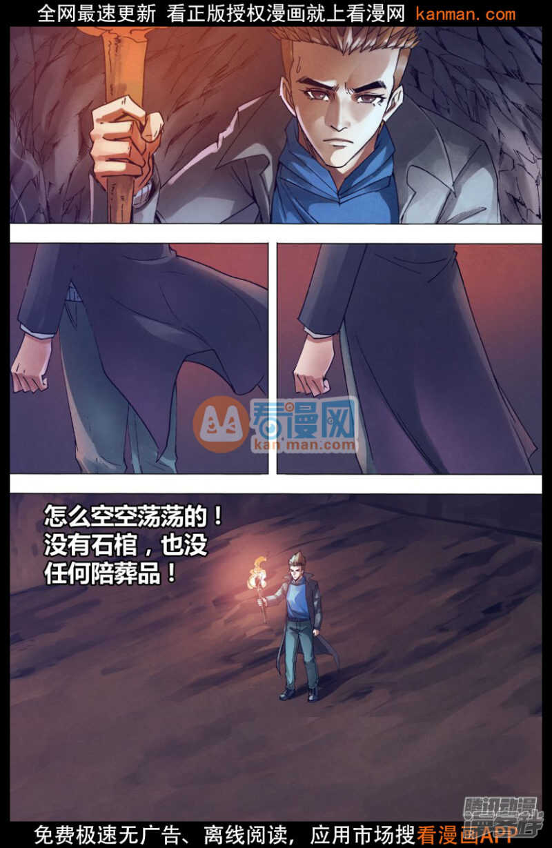 猎灵神医（地狱神医）漫画,第一百四十八章 光怪陆离1图