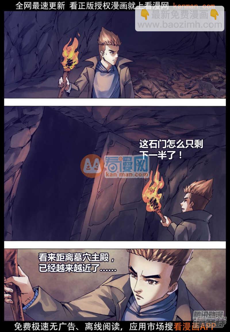 猎灵神医（地狱神医）漫画,第一百四十七章 洞若观火1图