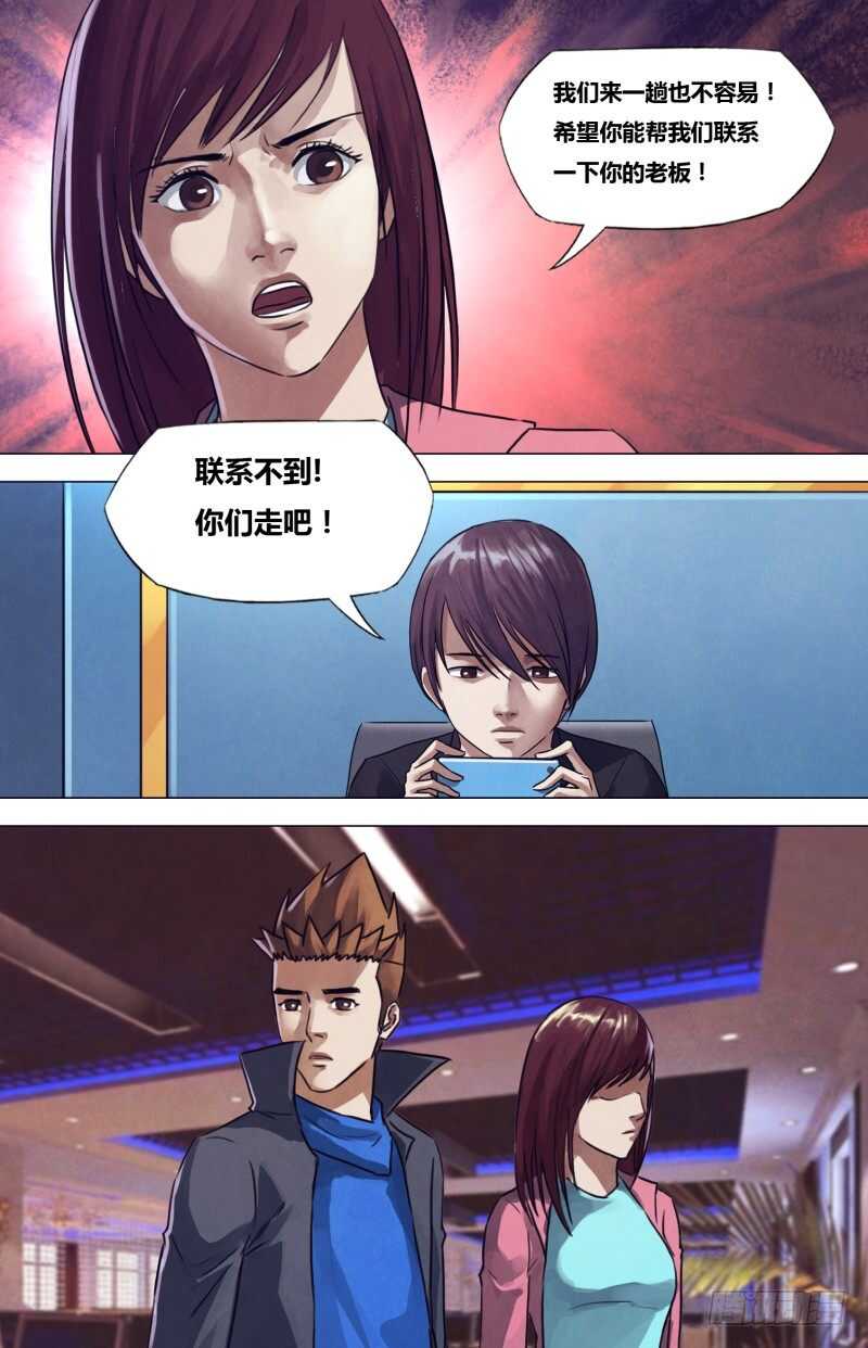 猎灵神医（地狱神医）漫画,第一百九十七章草蛇灰线1图