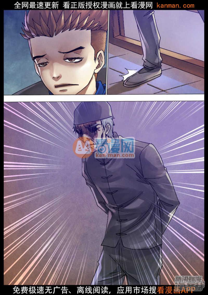 猎灵神医（地狱神医）漫画,第一百二十二章 沿才受职1图