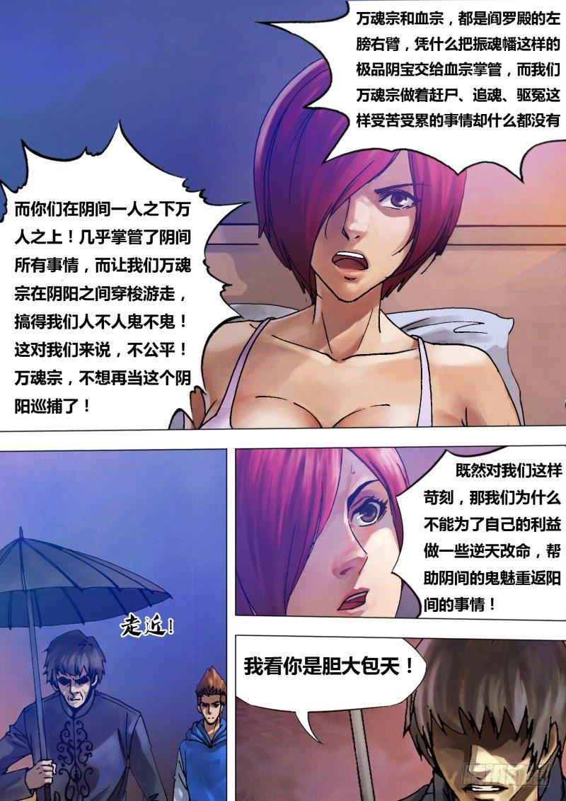 猎灵神医上哪看漫画,第八十一章 摄魂夺魄1图