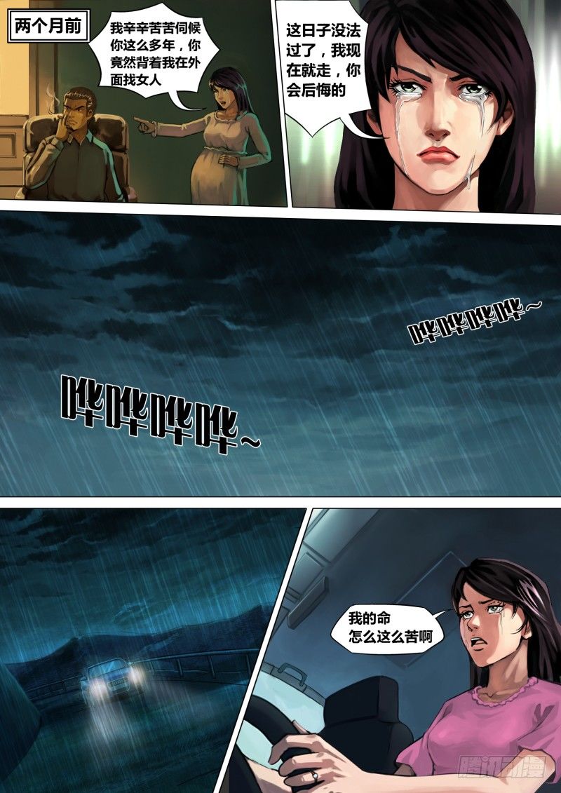 猎灵神医（地狱神医）漫画,第二章 不昧因果1图