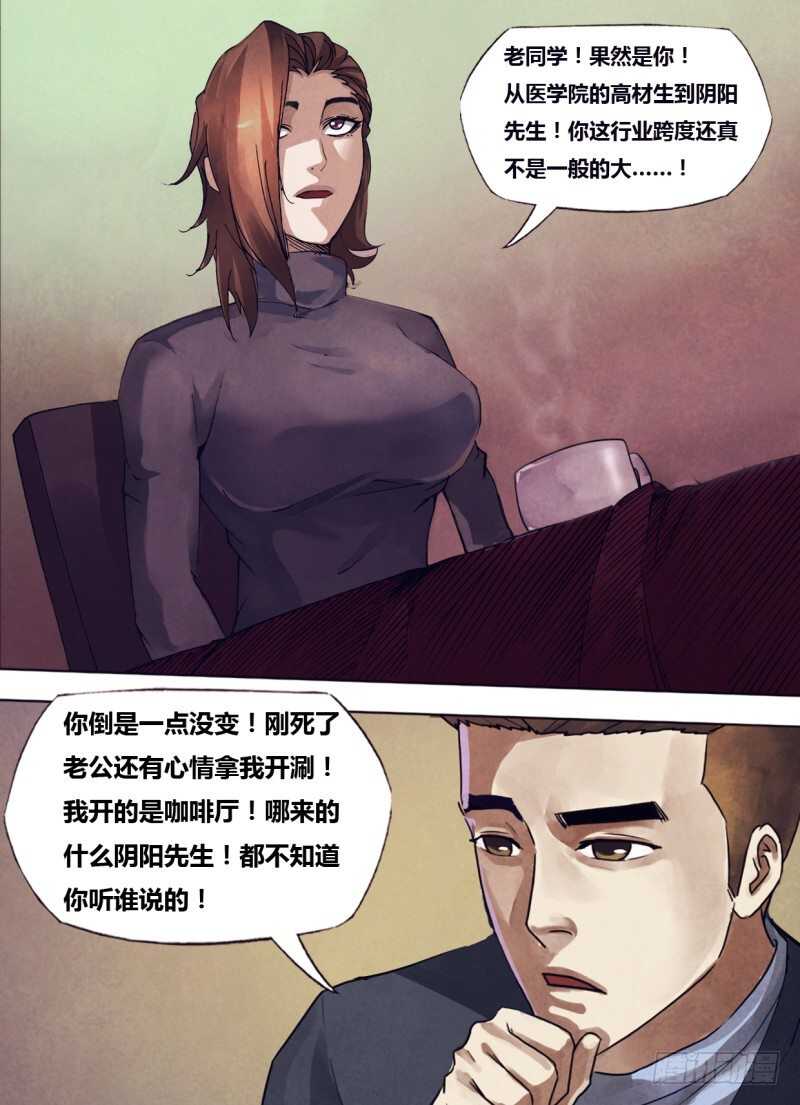 猎灵神医合集漫画,第二百三十九章偿其大欲1图