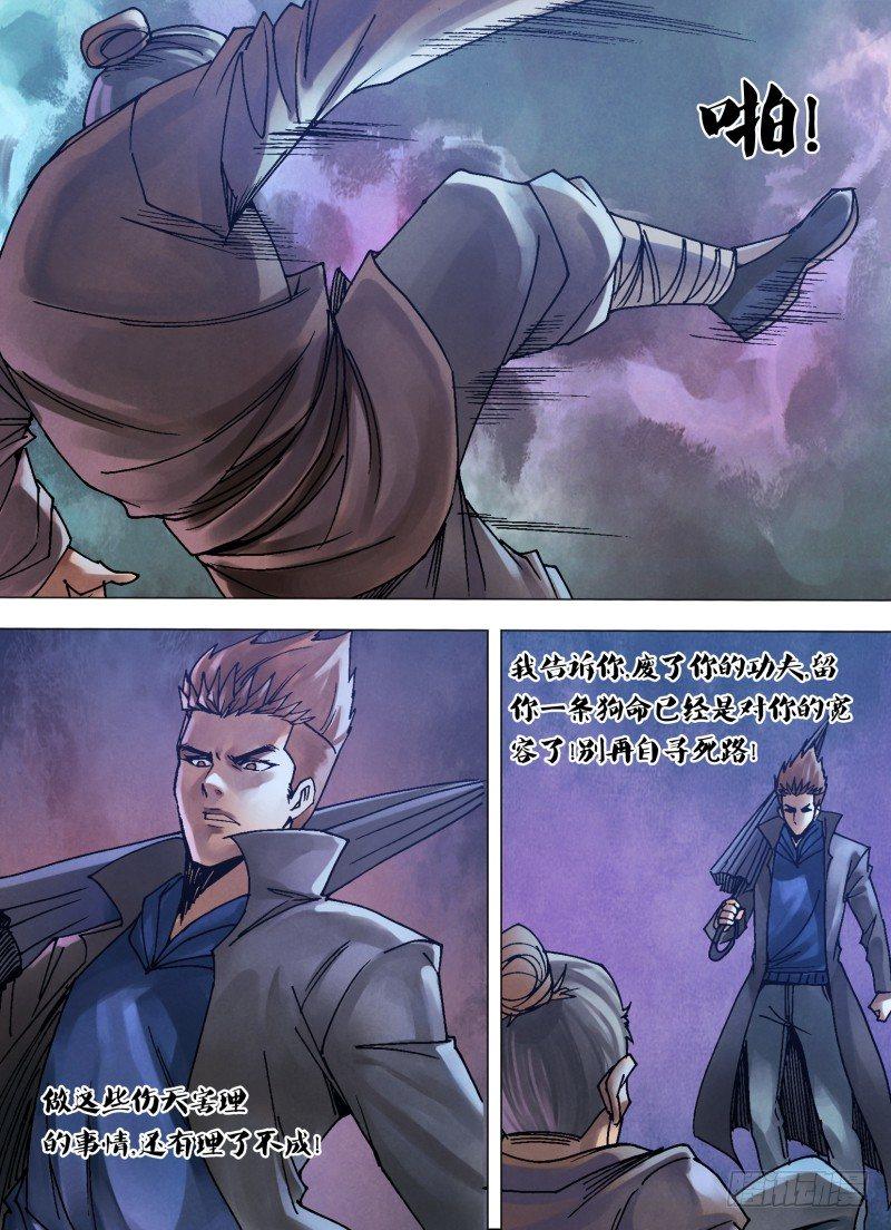 猎灵神医（地狱神医）漫画,第九十八章 续凫断鹤2图