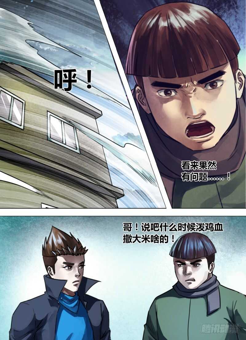 猎灵神医上哪看漫画,第二百四十四章 出入无间1图