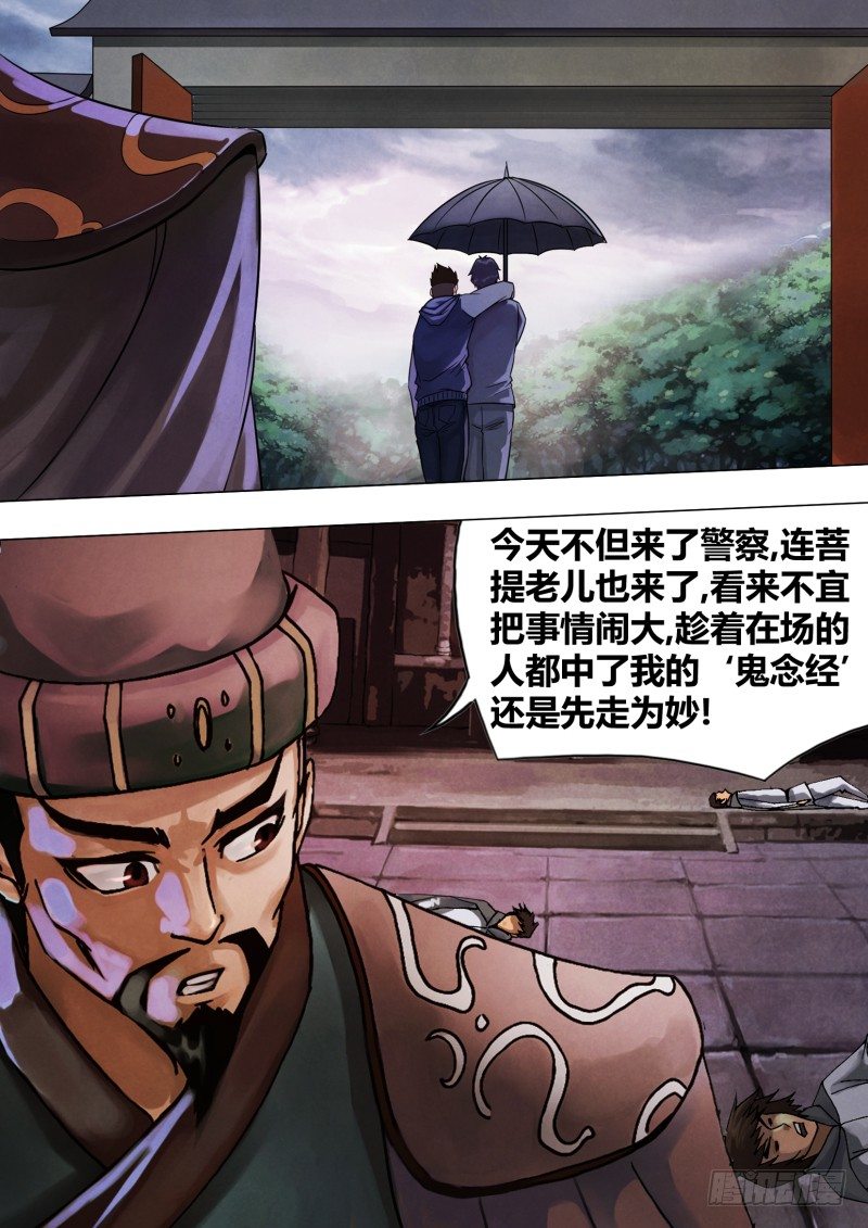 猎灵神医（地狱神医）漫画,第四十八章 魂不守宅1图