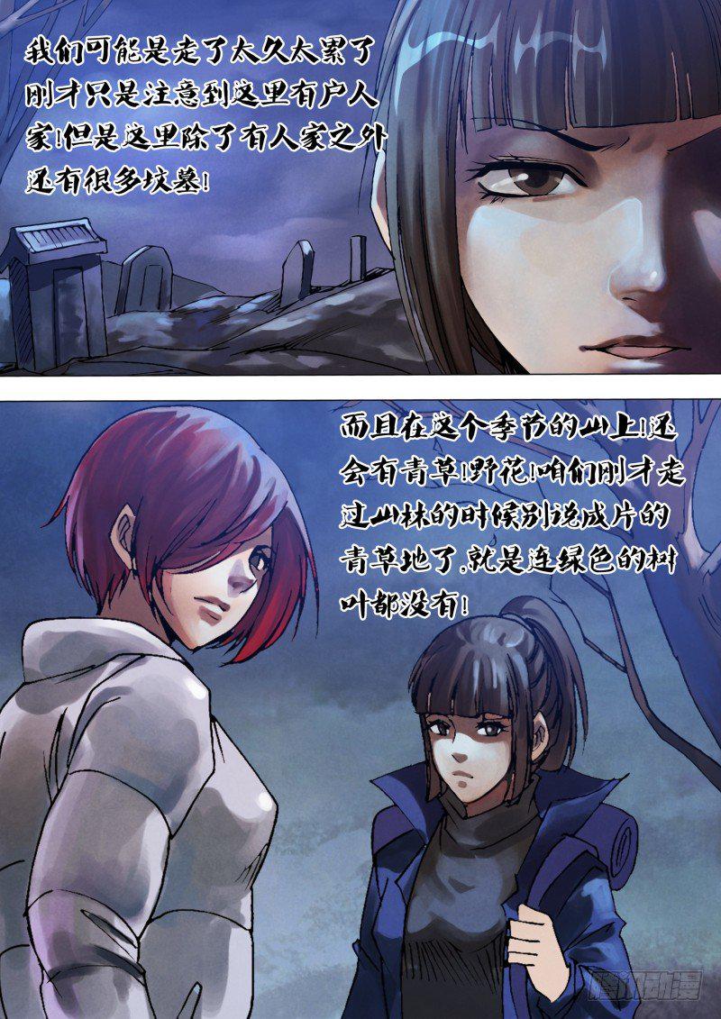 猎灵神医（地狱神医）漫画,第九十章 山童石烂1图
