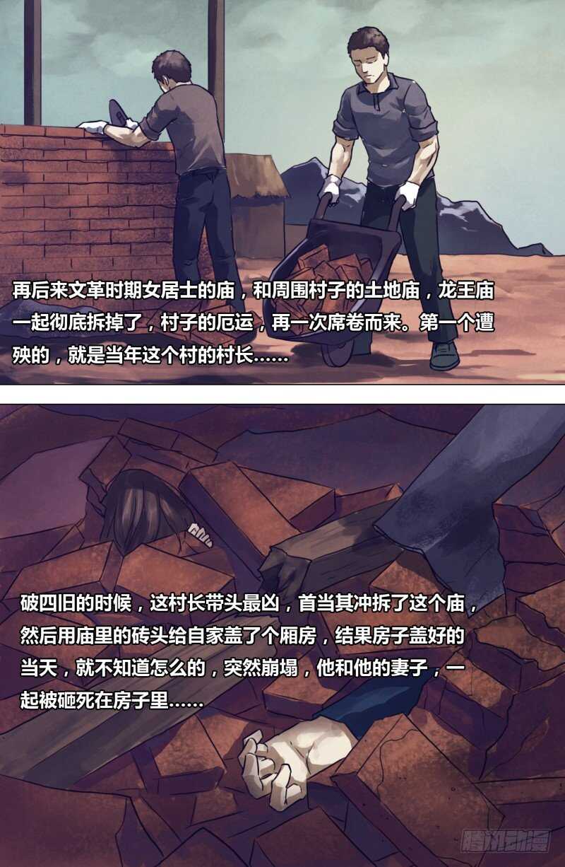 猎灵神医免费全集漫画,第二百零三章残灯末庙2图