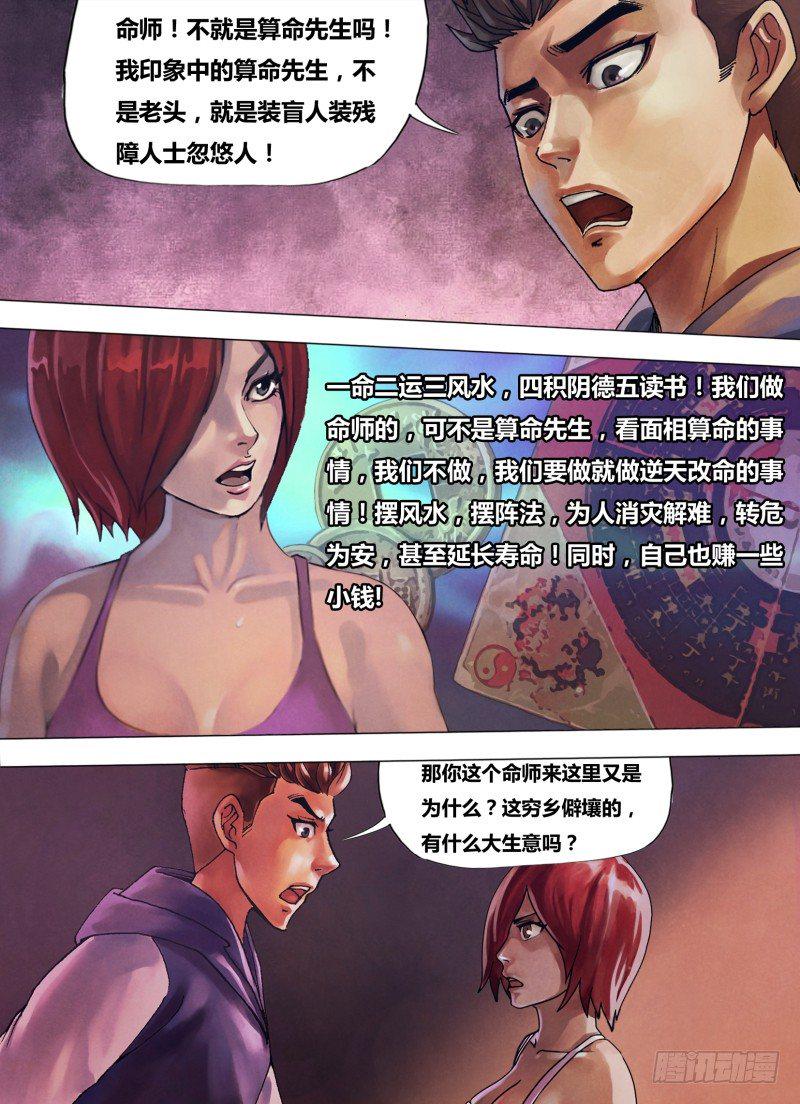 猎灵神医免费观看漫画,第八十章 蔑伦悖理1图