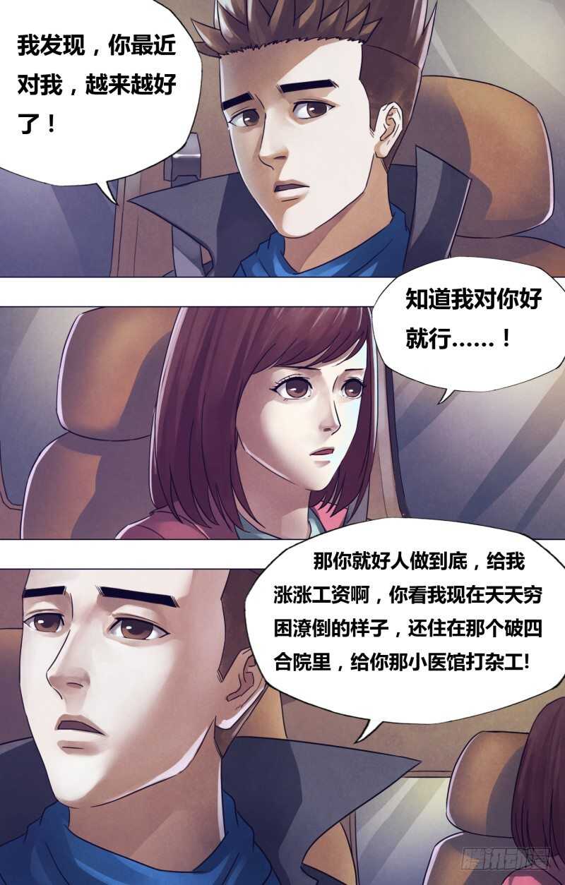 猎灵神医免费漫画下拉式漫画,第一百七十五章知难而进2图