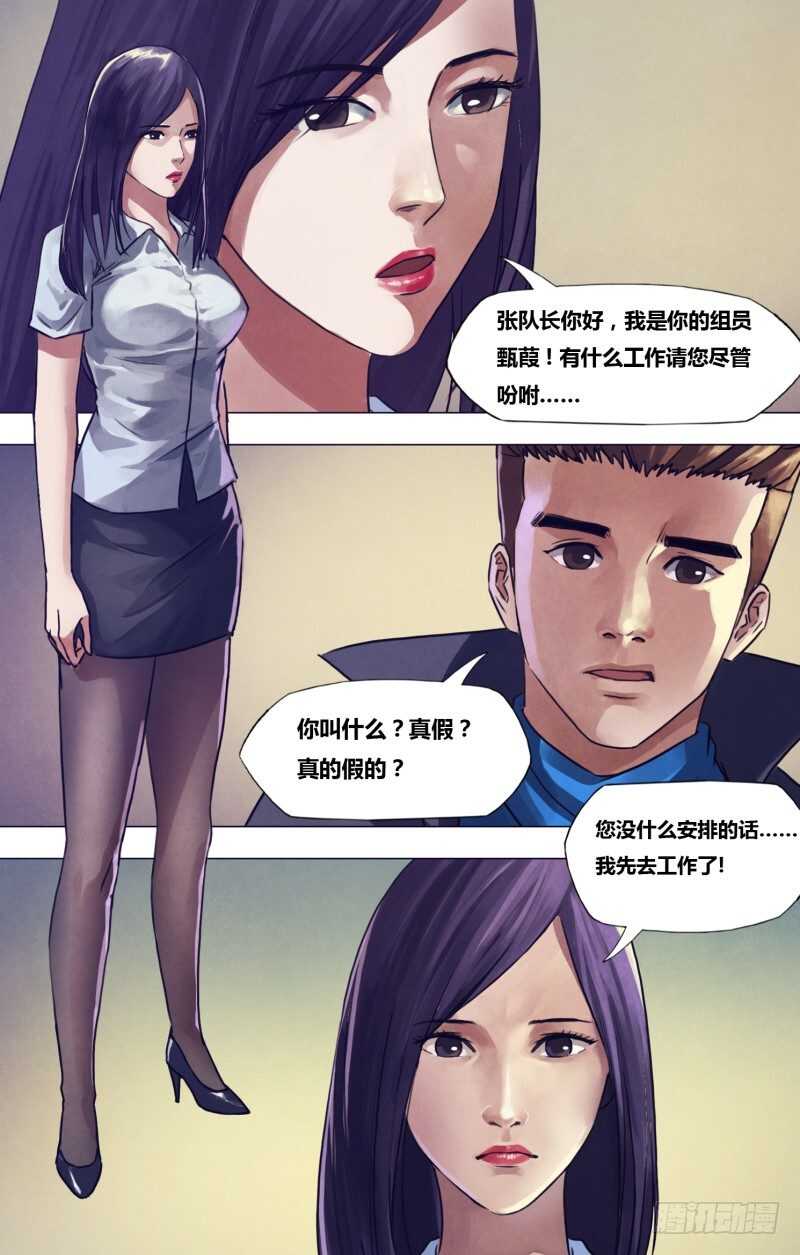 猎灵神医上哪看漫画,第一百九十一章老吏断狱1图