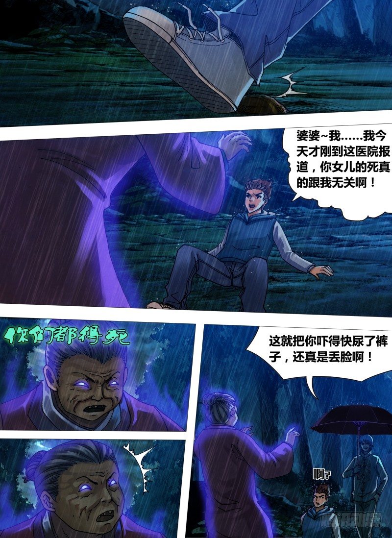 猎灵神医免费全集漫画,第十八章 槊血满袖2图