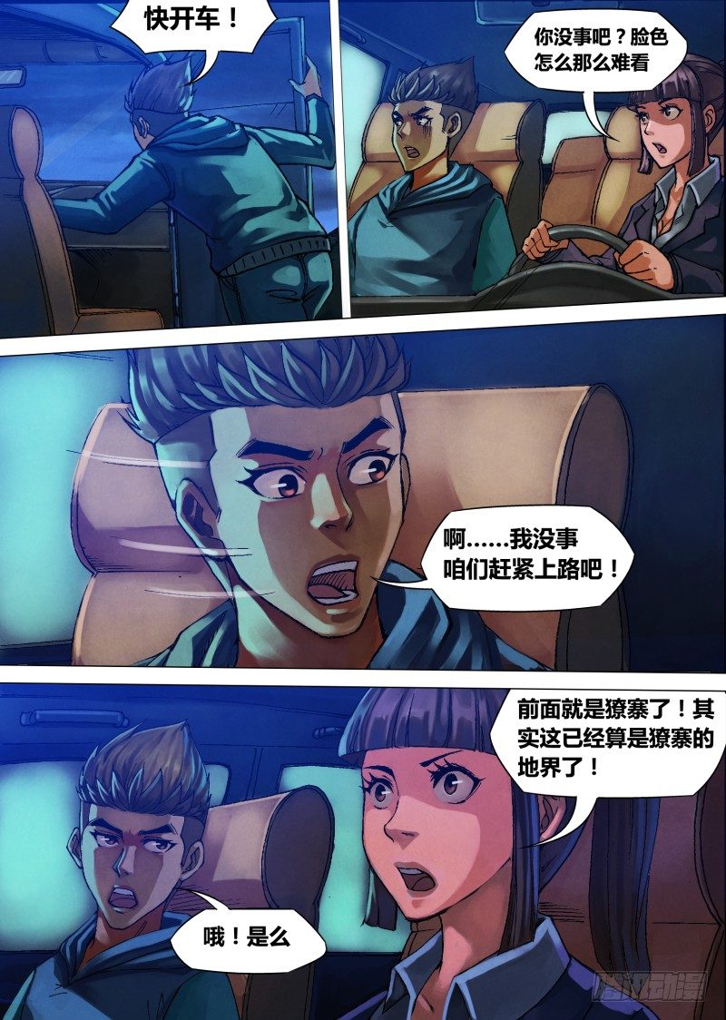 猎灵神医（地狱神医）漫画,第十一章 神区鬼奥1图