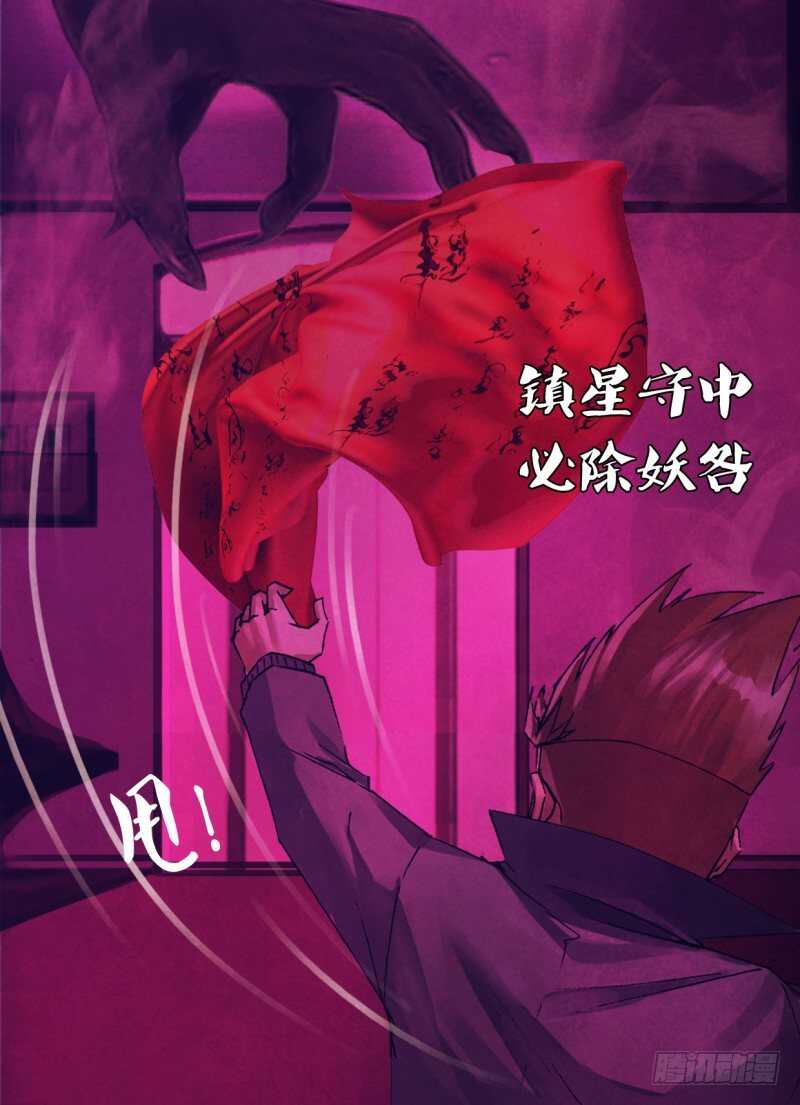 猎灵神医漫画,第二百四十六章押扶魁罡2图