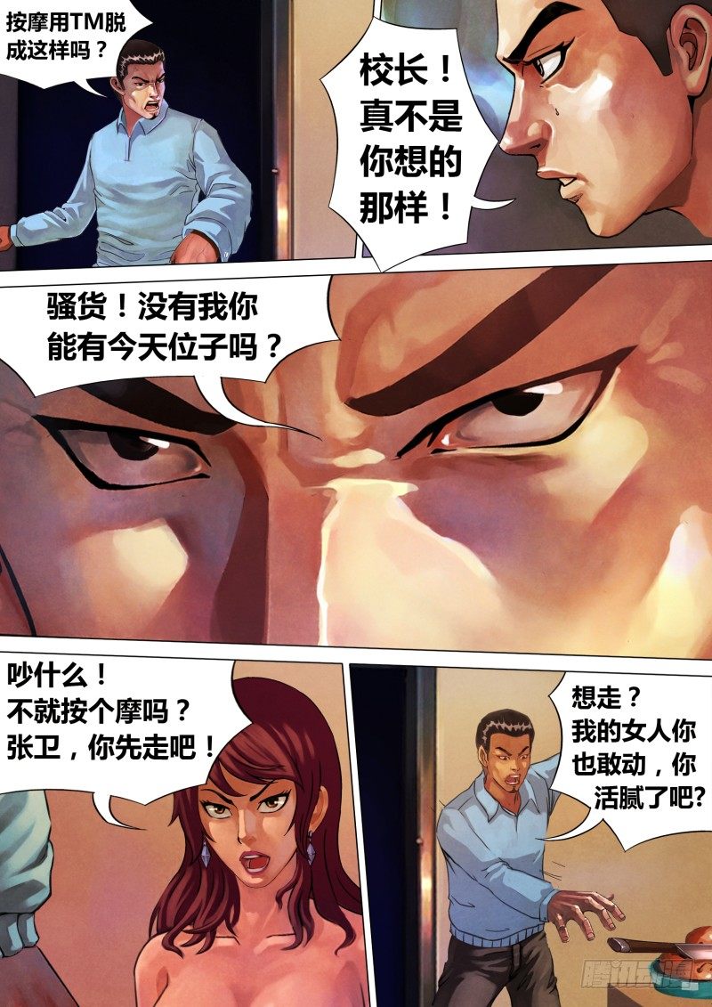 猎灵神医地狱神医介绍漫画,第二章 不昧因果2图