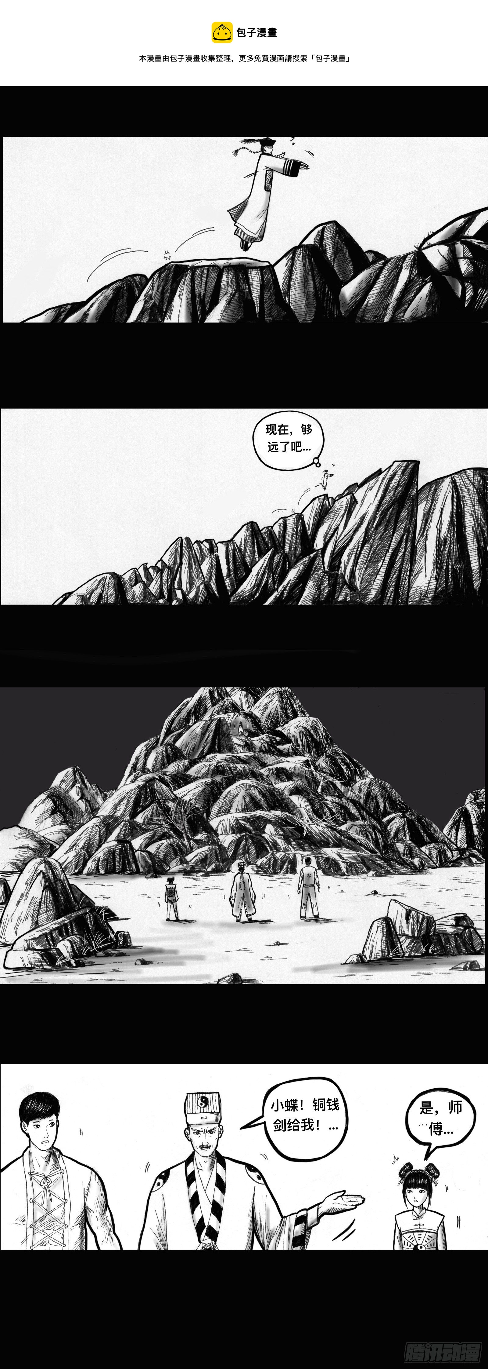 僵尸王咬小姐姐漫画,天雷1图