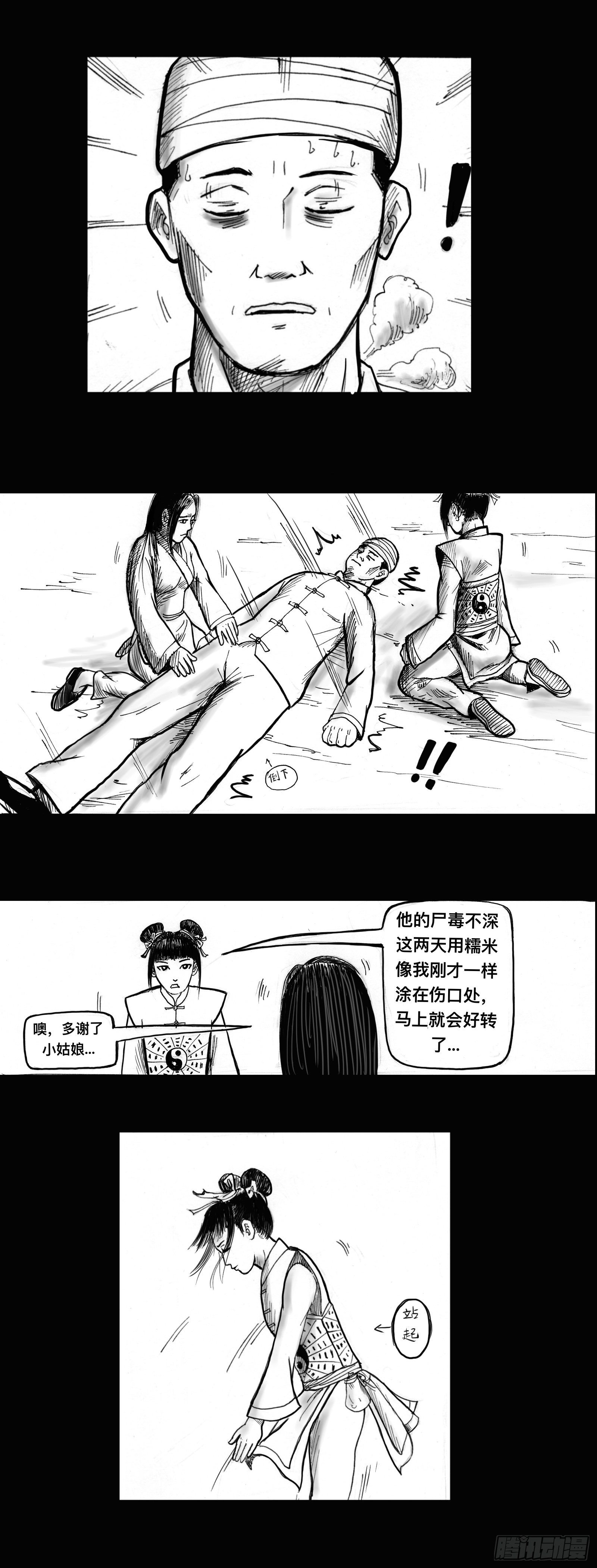 僵尸王爷电影免费观看完整版高清国语版漫画,无计可施2图