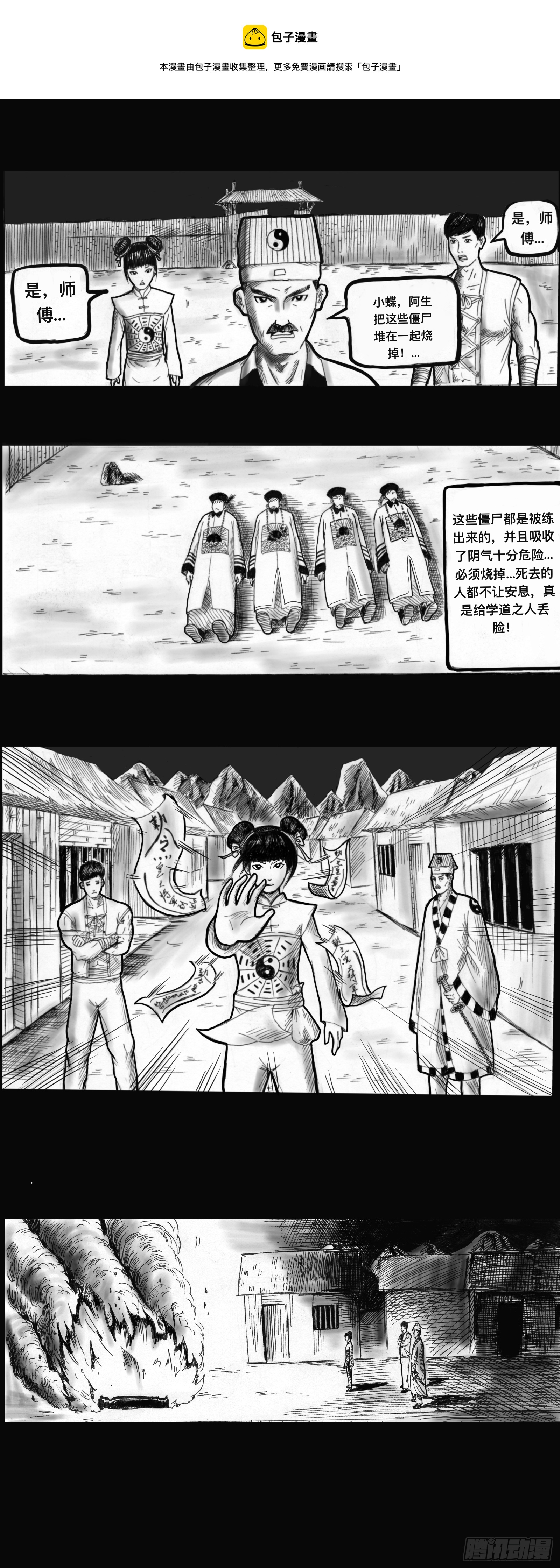 僵尸王日记动漫漫画,忙乱1图