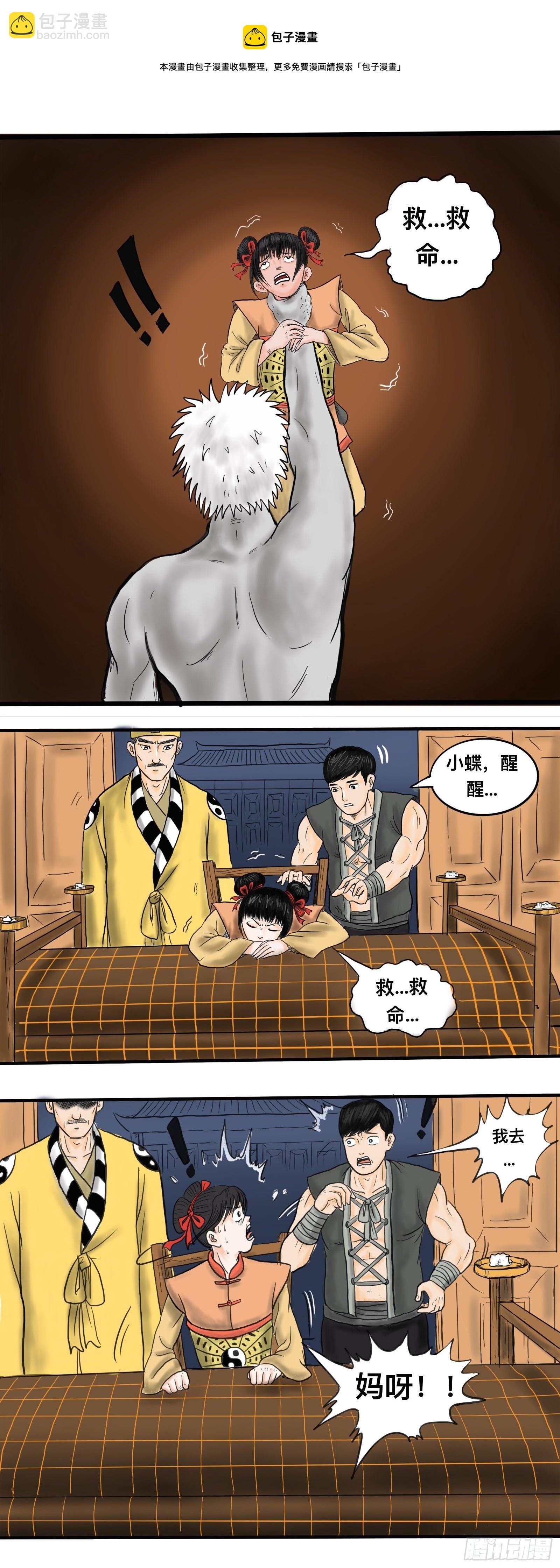 僵尸王爷电影免费观看完整版高清国语版漫画,火化1图