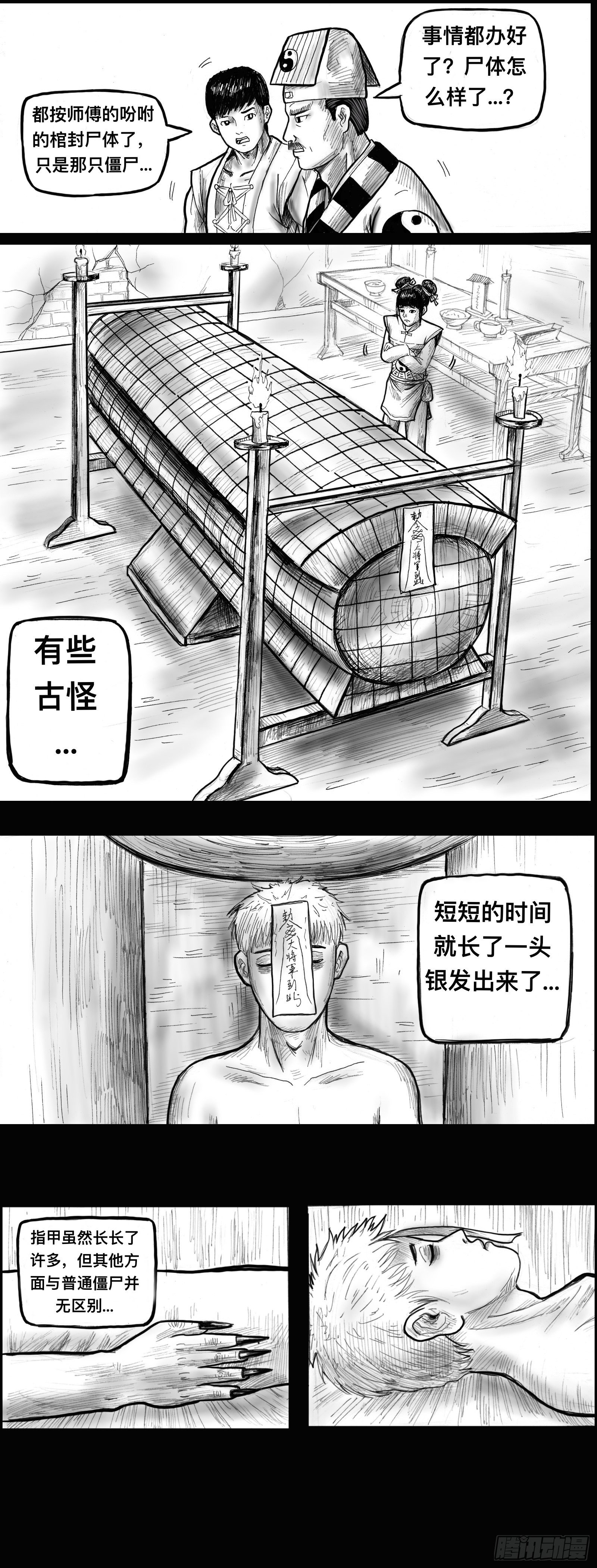 僵尸王日记漫画,火化2图