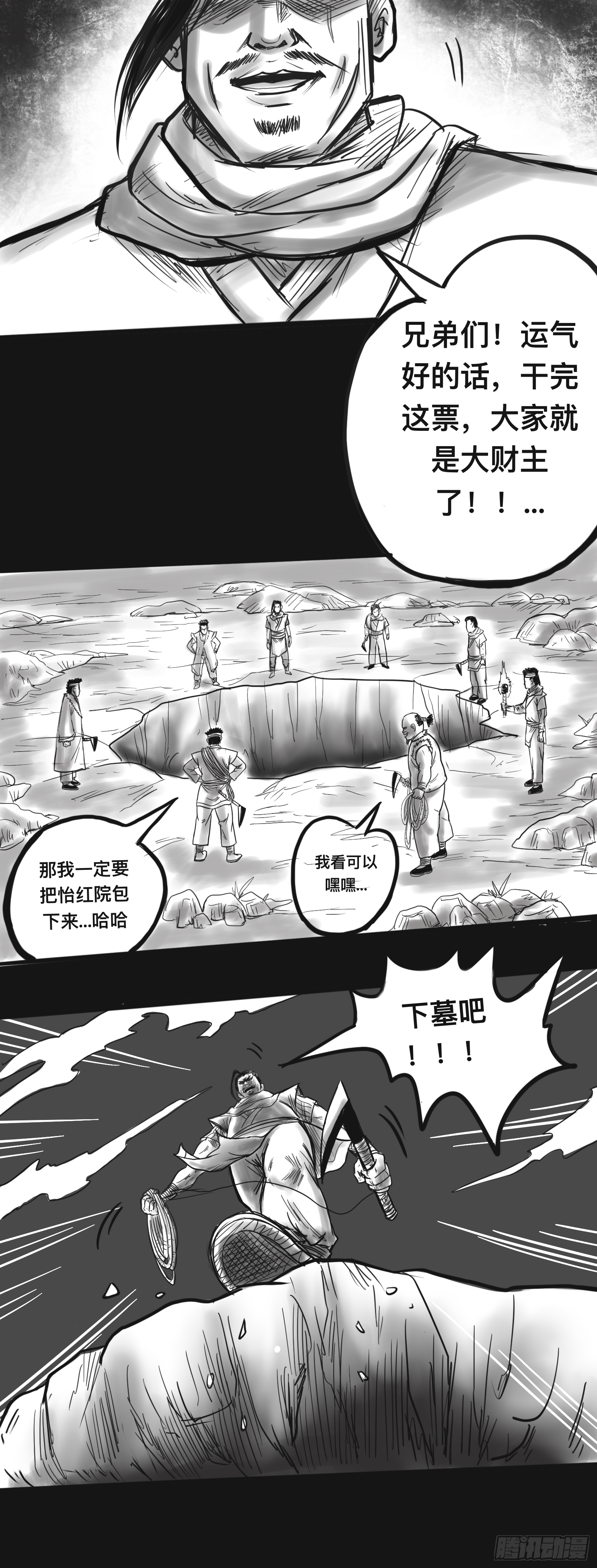 僵尸王日记有小说吗漫画,盗墓贼2图