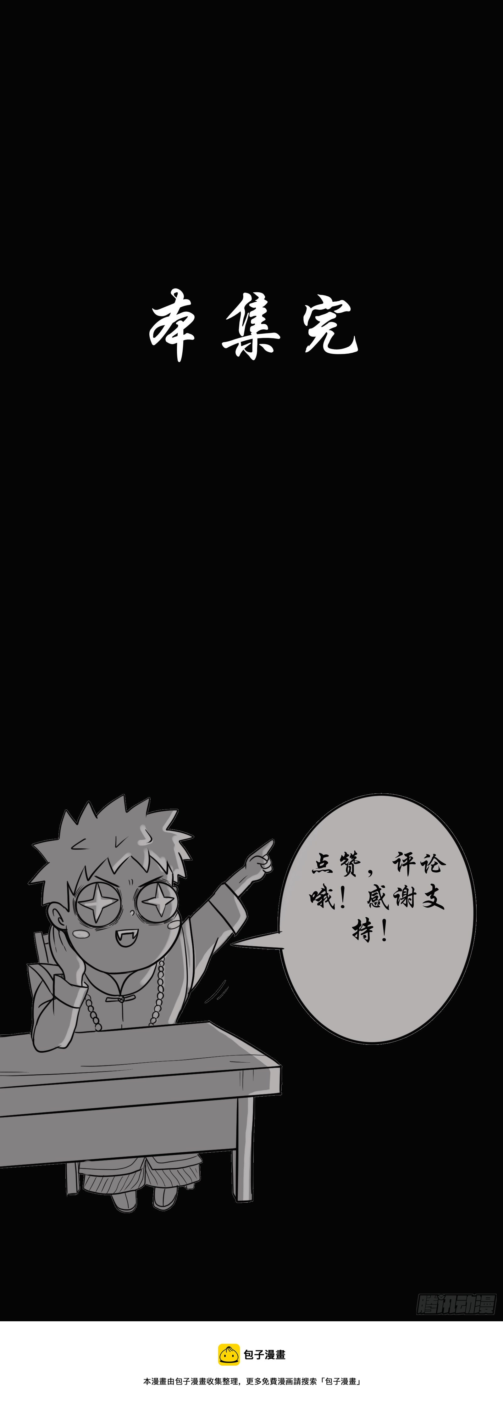 僵尸王爷电影免费观看完整版高清国语版漫画,暗墓劫数2图